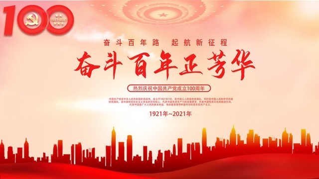 bat365中文官方网站向建党100周年献礼